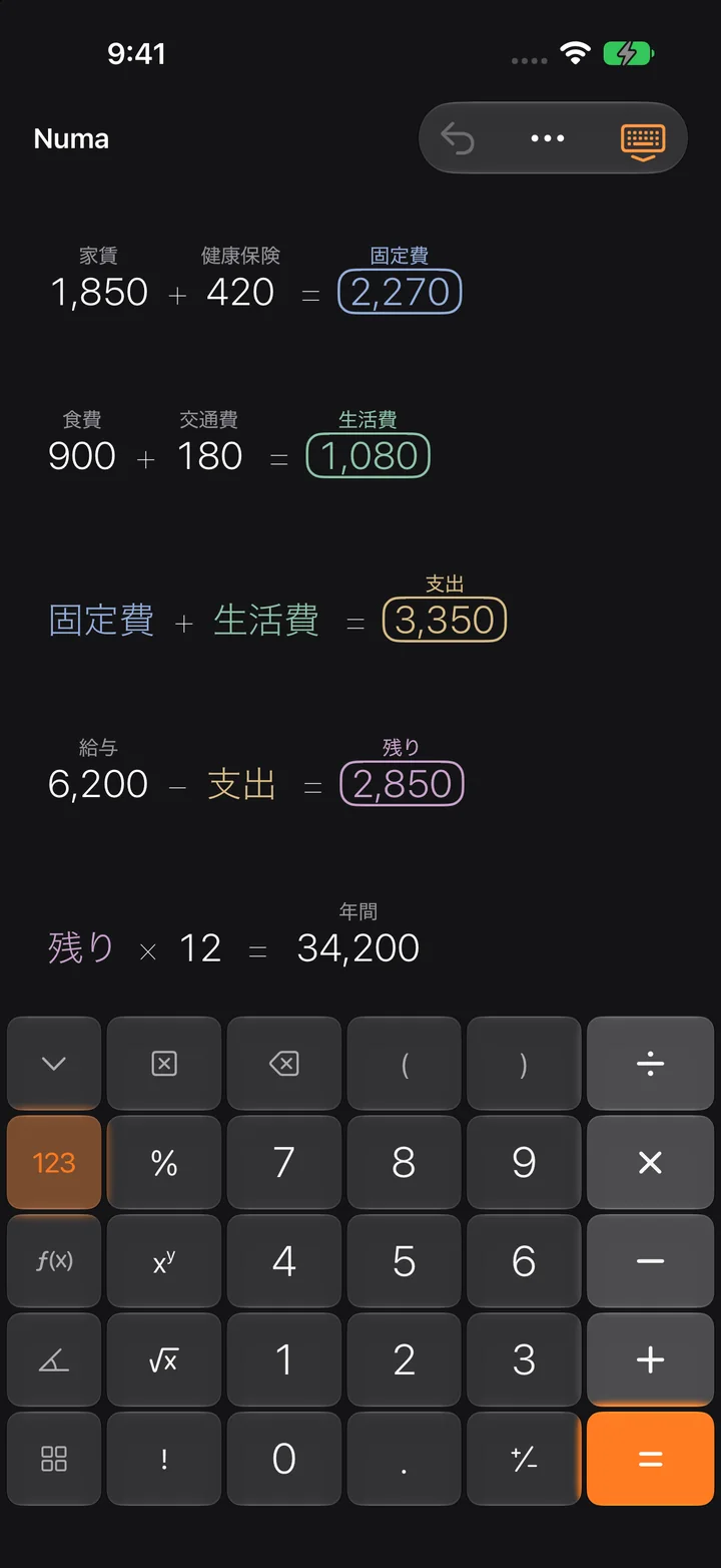 名前で計算する