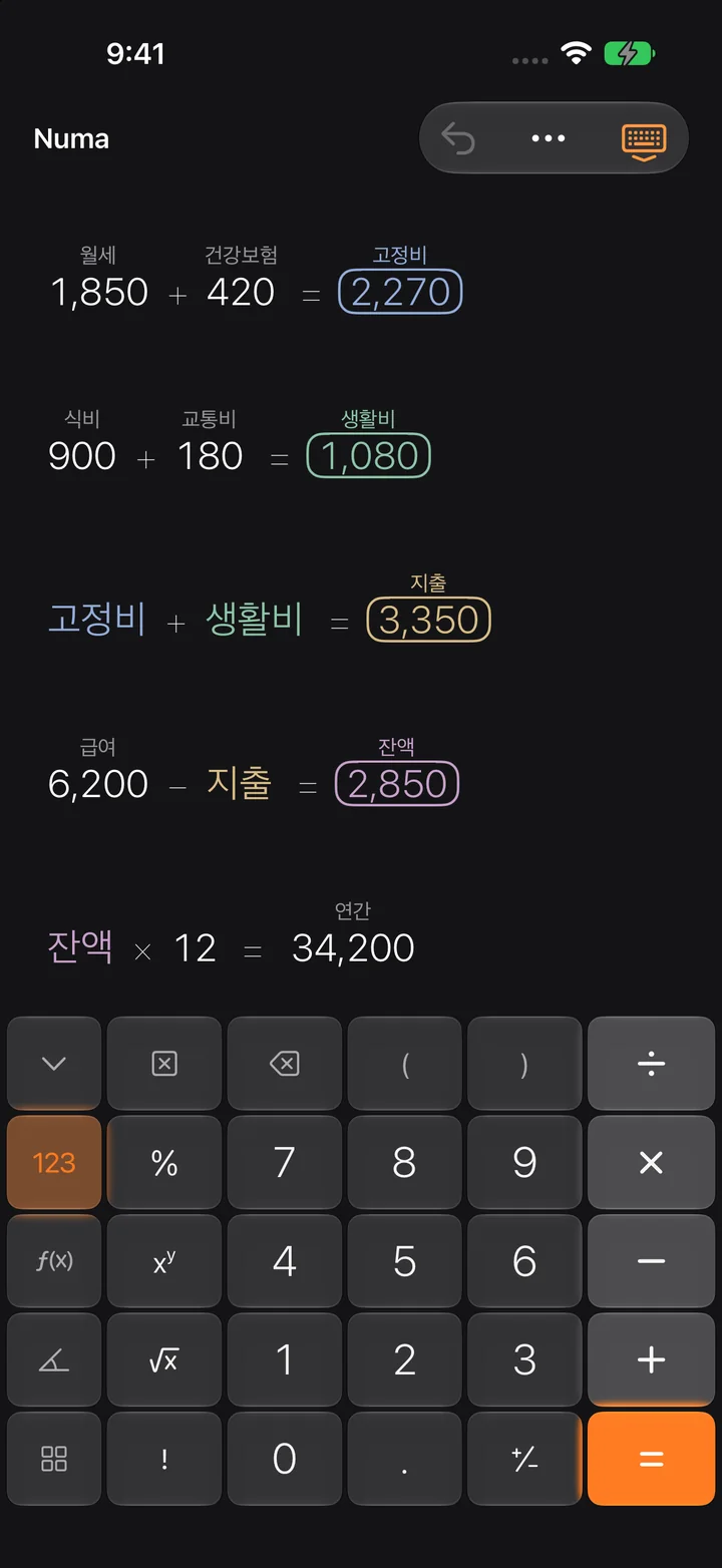 이름으로 계산하기