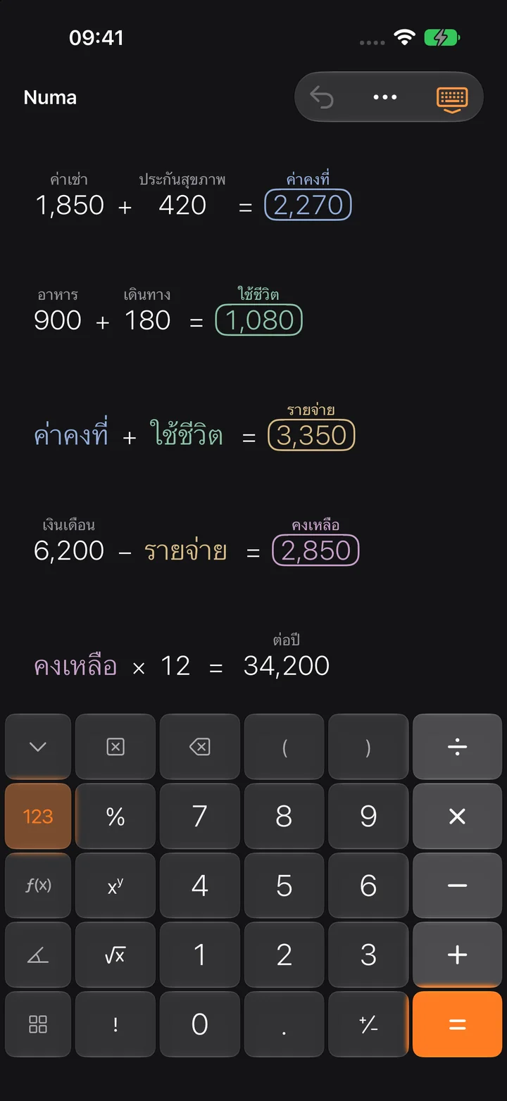 คำนวณด้วยชื่อ